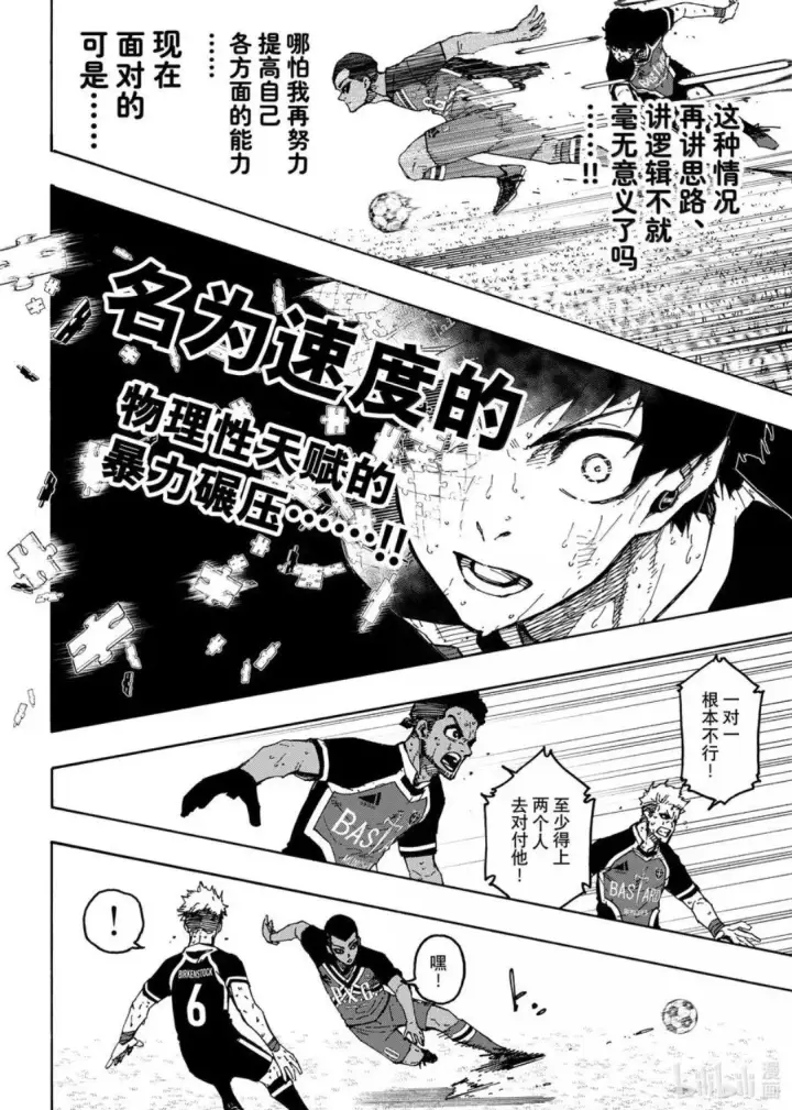 漫画《蓝色监狱 BLUE LOCK》第277话第16张图