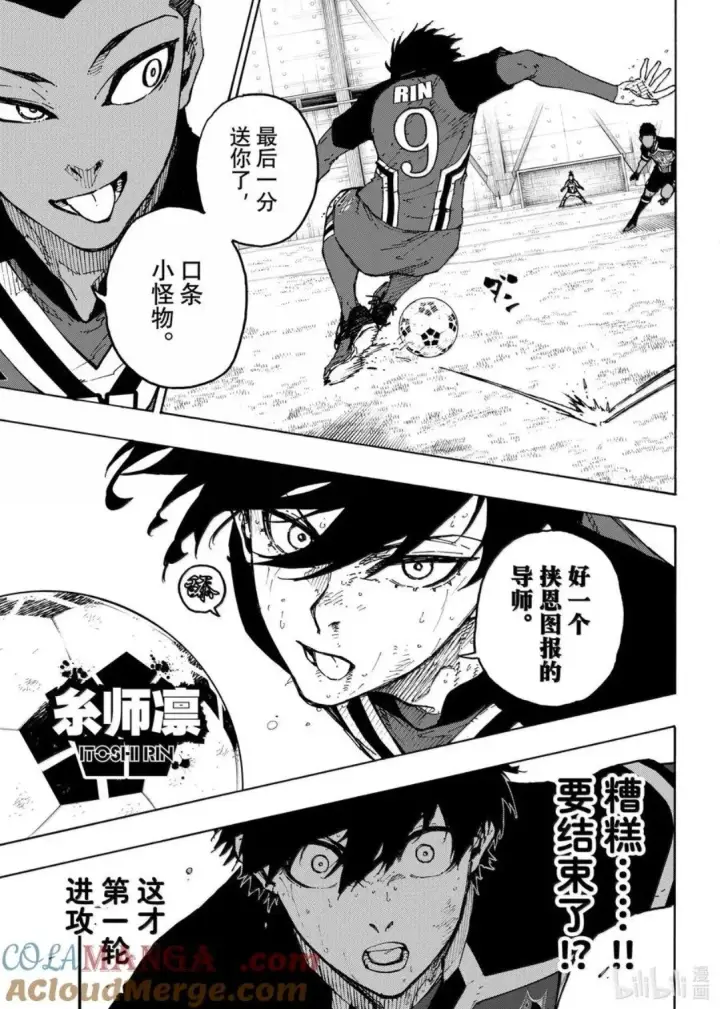 漫画《蓝色监狱 BLUE LOCK》第277话第17张图