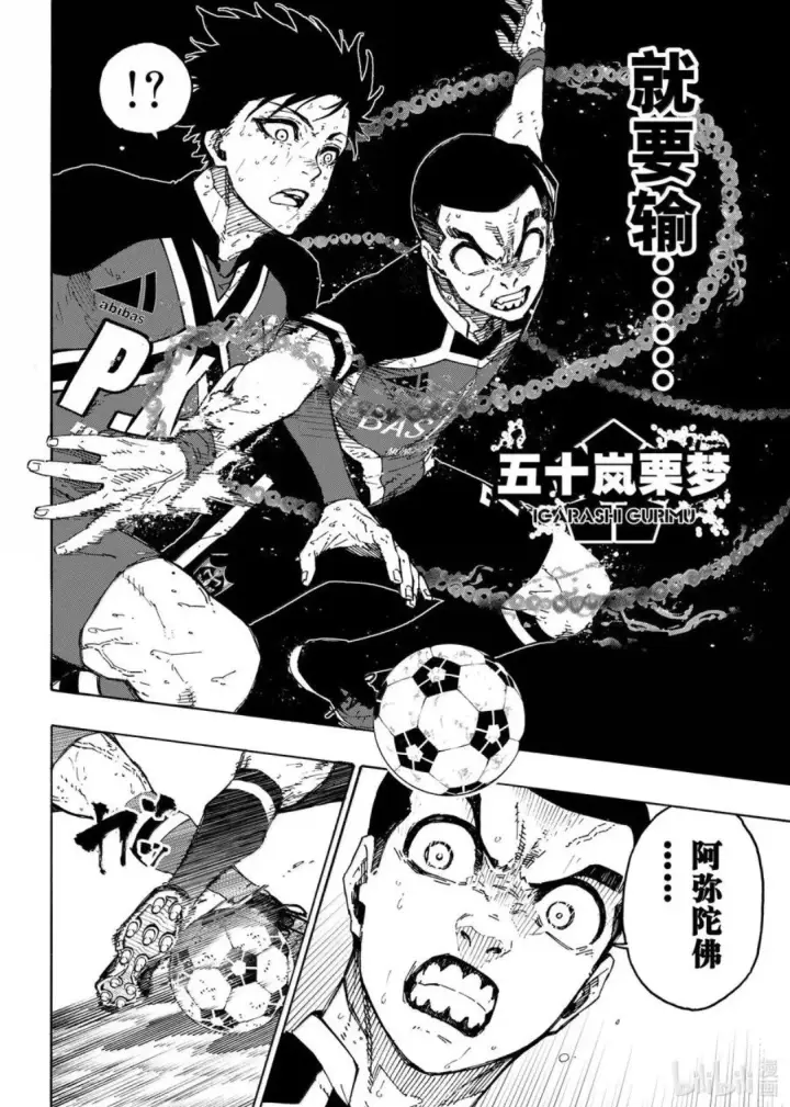 漫画《蓝色监狱 BLUE LOCK》第277话第18张图