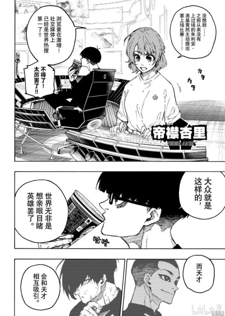 漫画《蓝色监狱 BLUE LOCK》第277话第2张图