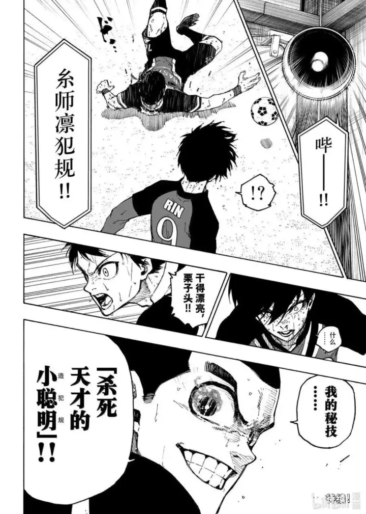 漫画《蓝色监狱 BLUE LOCK》第277话第20张图
