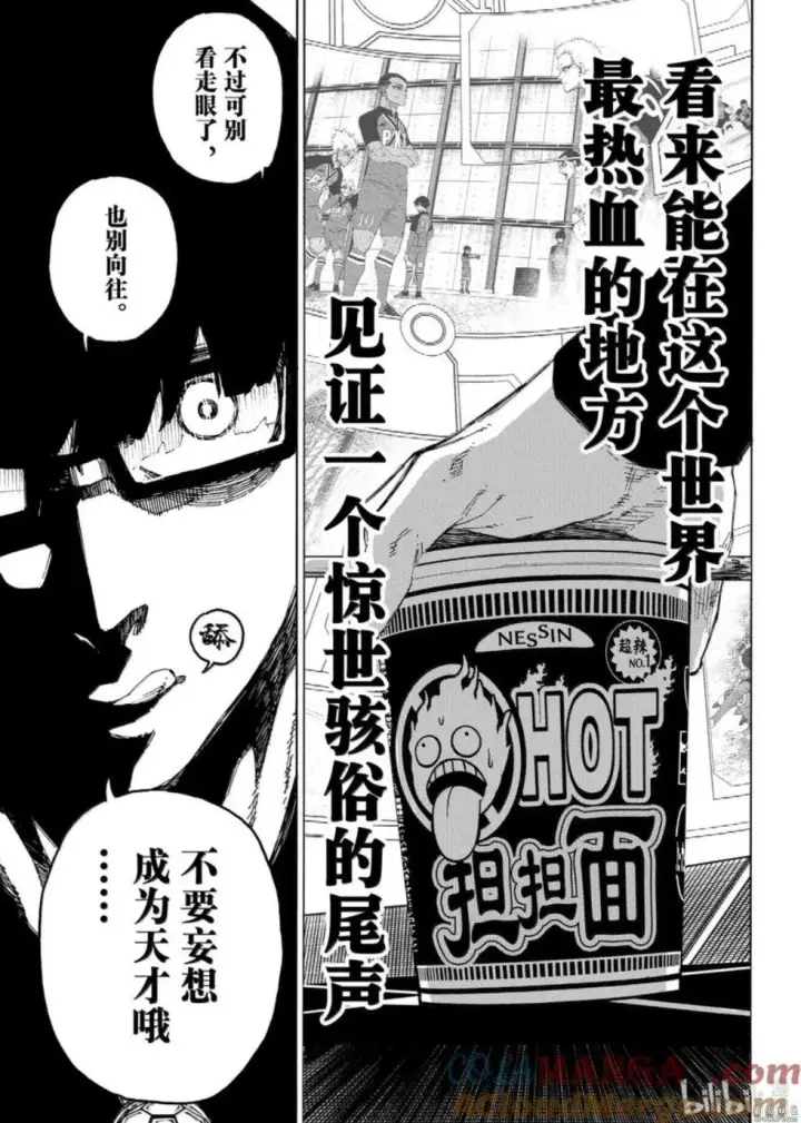 漫画《蓝色监狱 BLUE LOCK》第277话第3张图