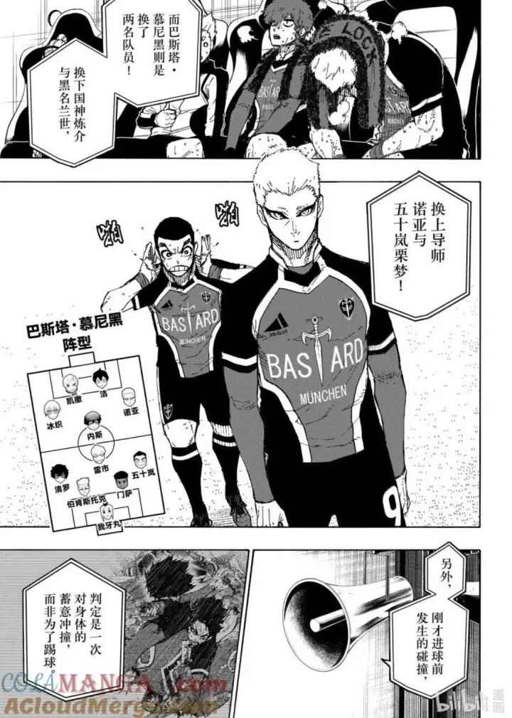 漫画《蓝色监狱 BLUE LOCK》第277话第5张图