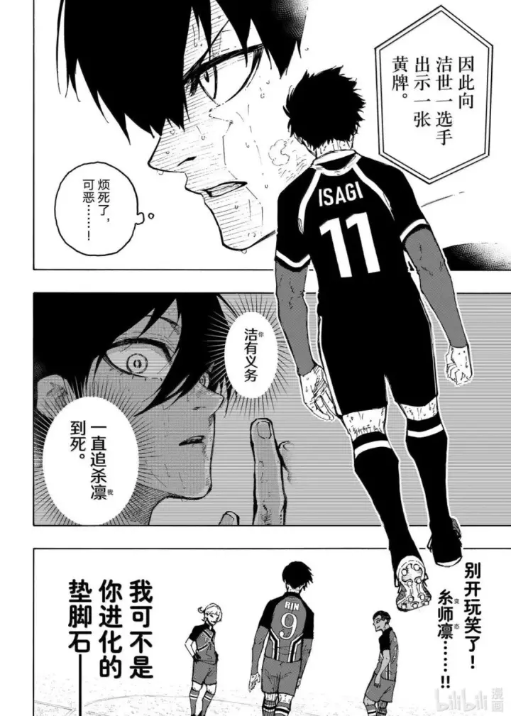漫画《蓝色监狱 BLUE LOCK》第277话第6张图