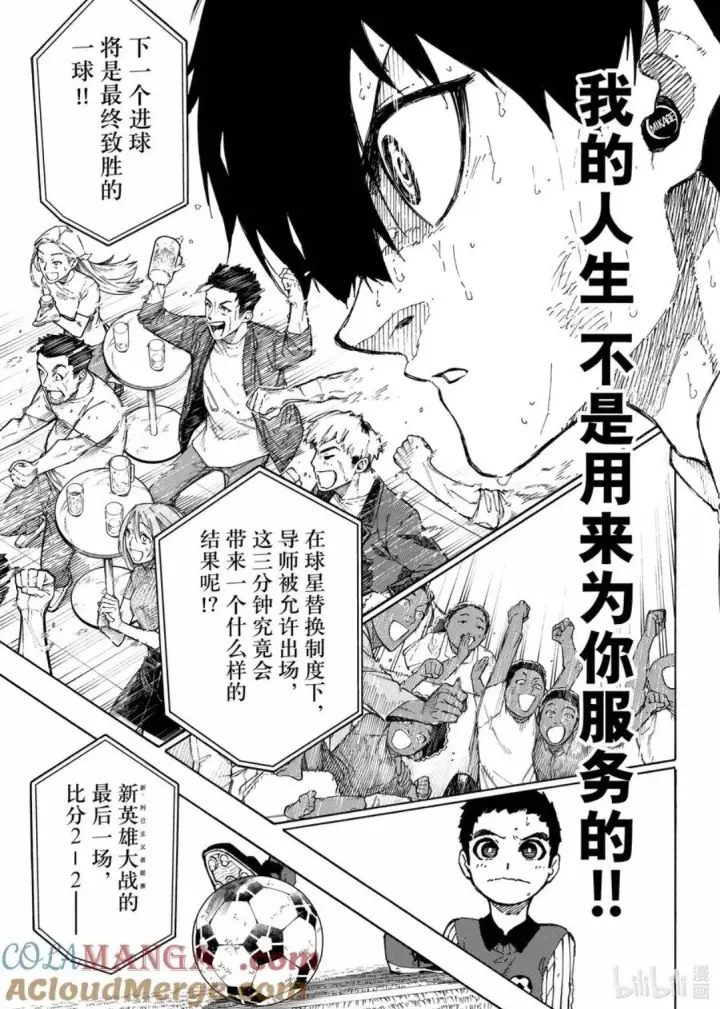 漫画《蓝色监狱 BLUE LOCK》第277话第7张图