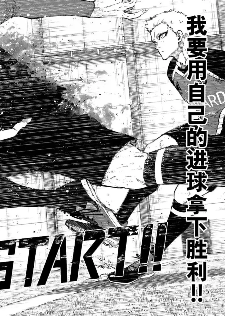 漫画《蓝色监狱 BLUE LOCK》第277话第8张图