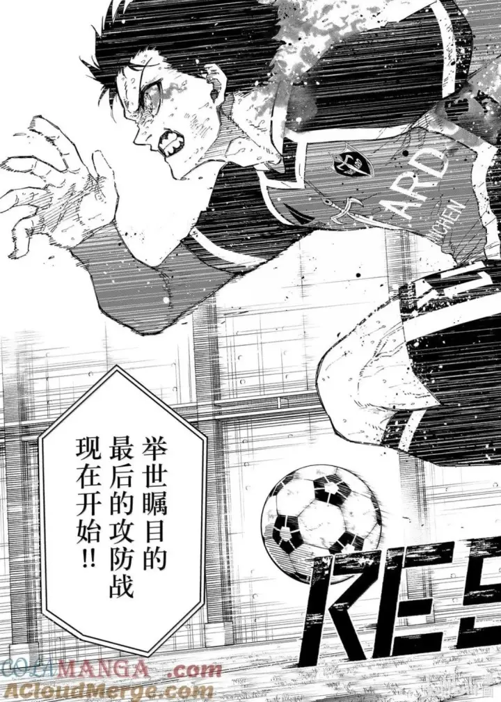 漫画《蓝色监狱 BLUE LOCK》第277话第9张图