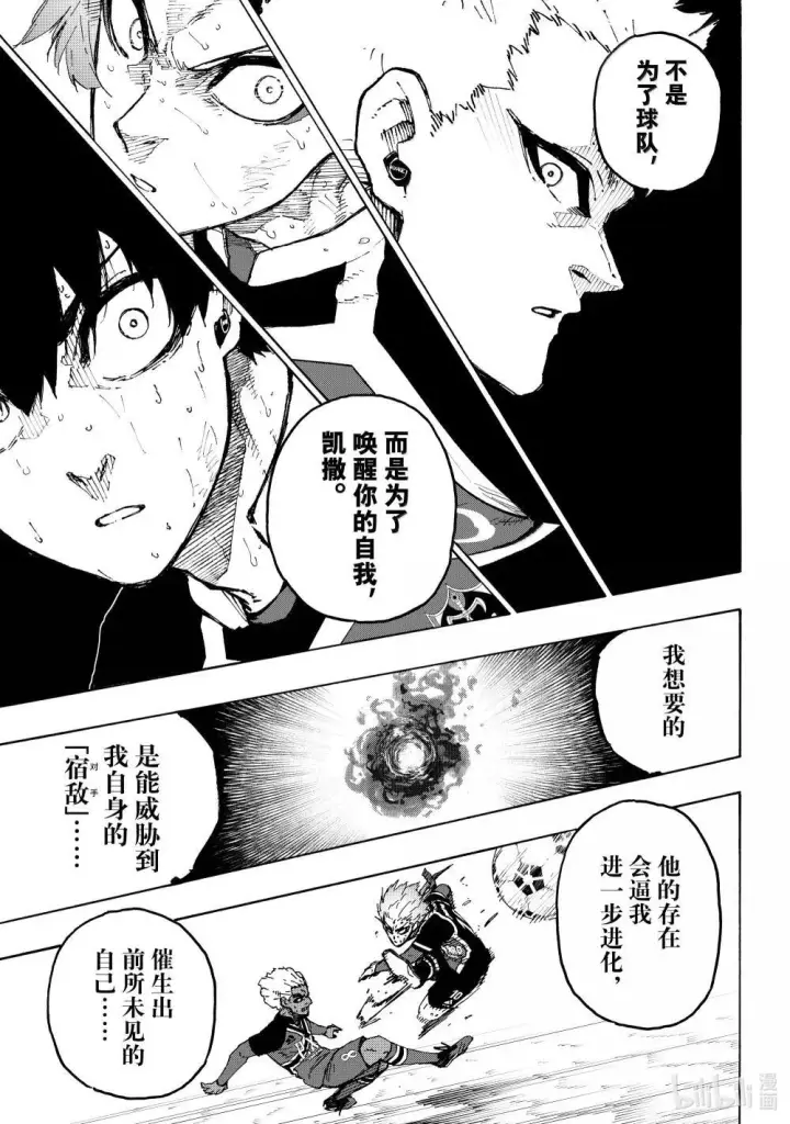 漫画《蓝色监狱 BLUE LOCK》278 ○△□第13张图