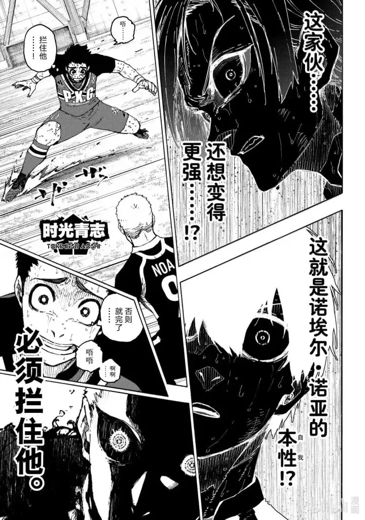 漫画《蓝色监狱 BLUE LOCK》278 ○△□第15张图