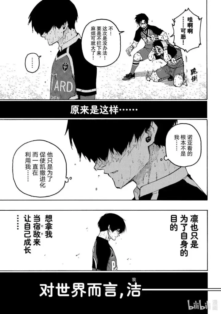 漫画《蓝色监狱 BLUE LOCK》278 ○△□第17张图
