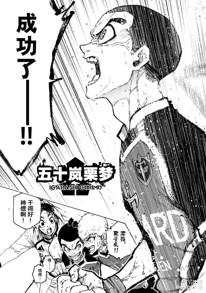 漫画《蓝色监狱 BLUE LOCK》278 ○△□第3张图