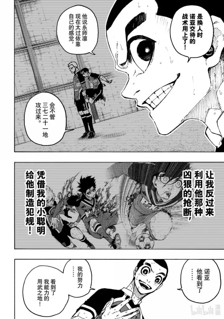 漫画《蓝色监狱 BLUE LOCK》278 ○△□第4张图