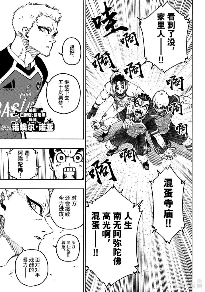 漫画《蓝色监狱 BLUE LOCK》278 ○△□第5张图