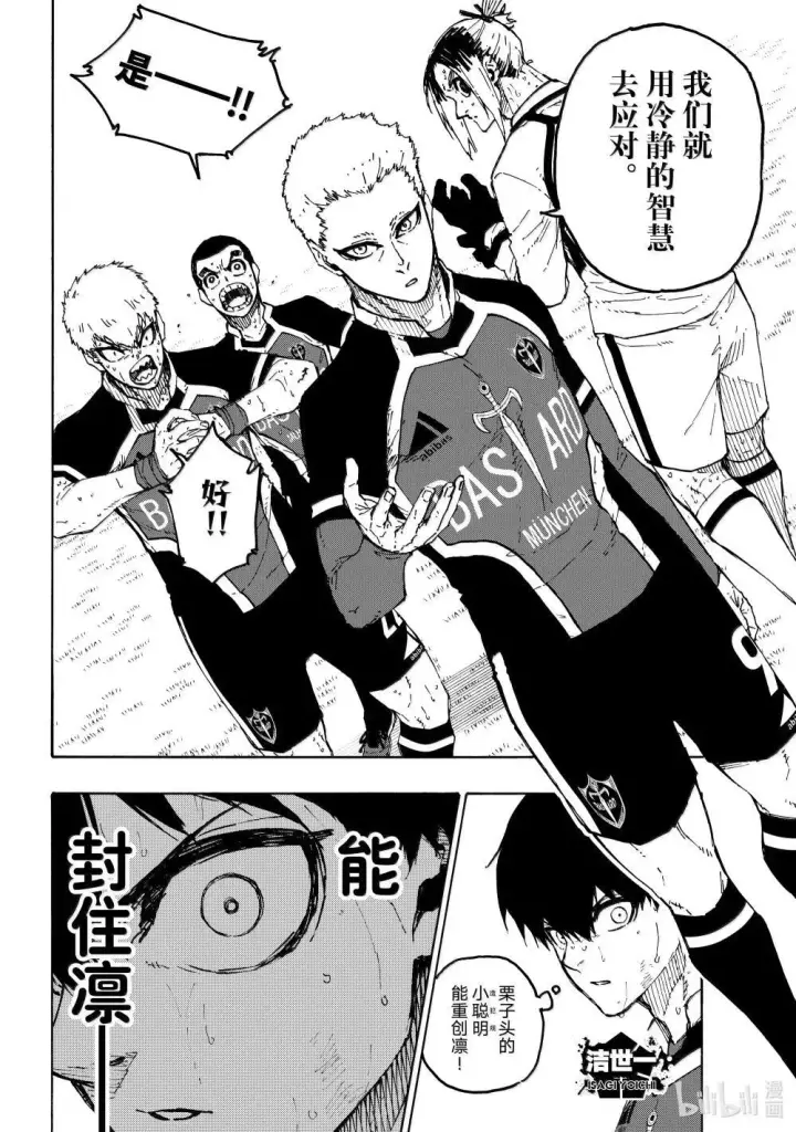 漫画《蓝色监狱 BLUE LOCK》278 ○△□第6张图
