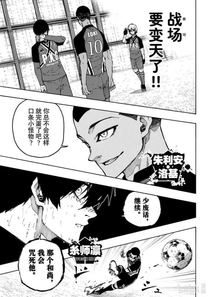 漫画《蓝色监狱 BLUE LOCK》278 ○△□第7张图