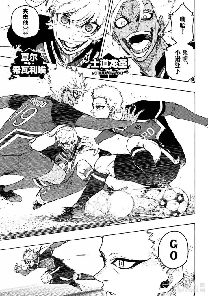 漫画《蓝色监狱 BLUE LOCK》278 ○△□第9张图