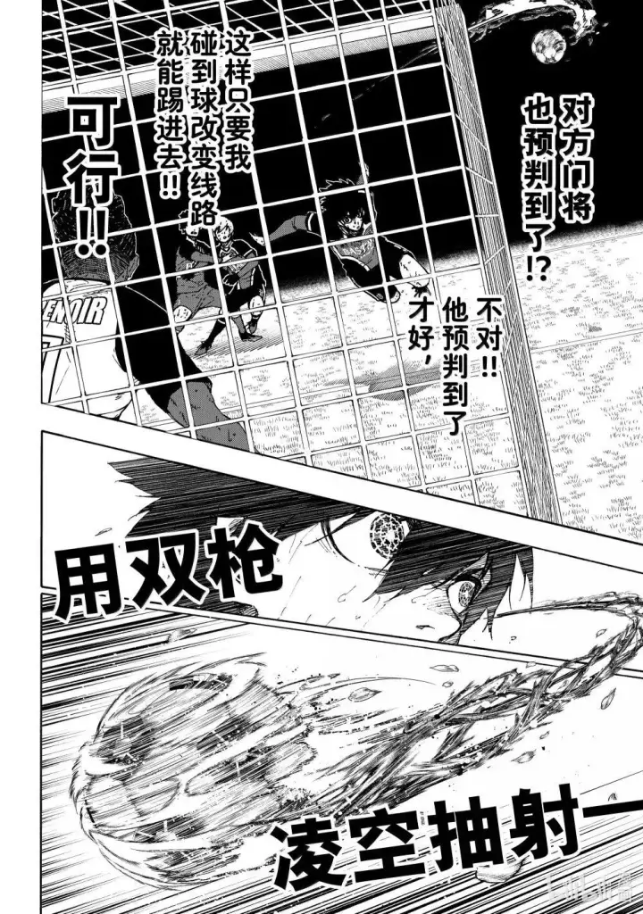 漫画《蓝色监狱 BLUE LOCK》279 足球疯子第10张图