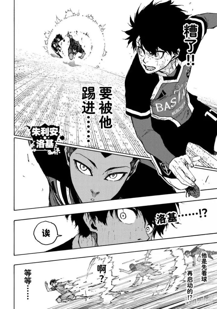 漫画《蓝色监狱 BLUE LOCK》279 足球疯子第12张图