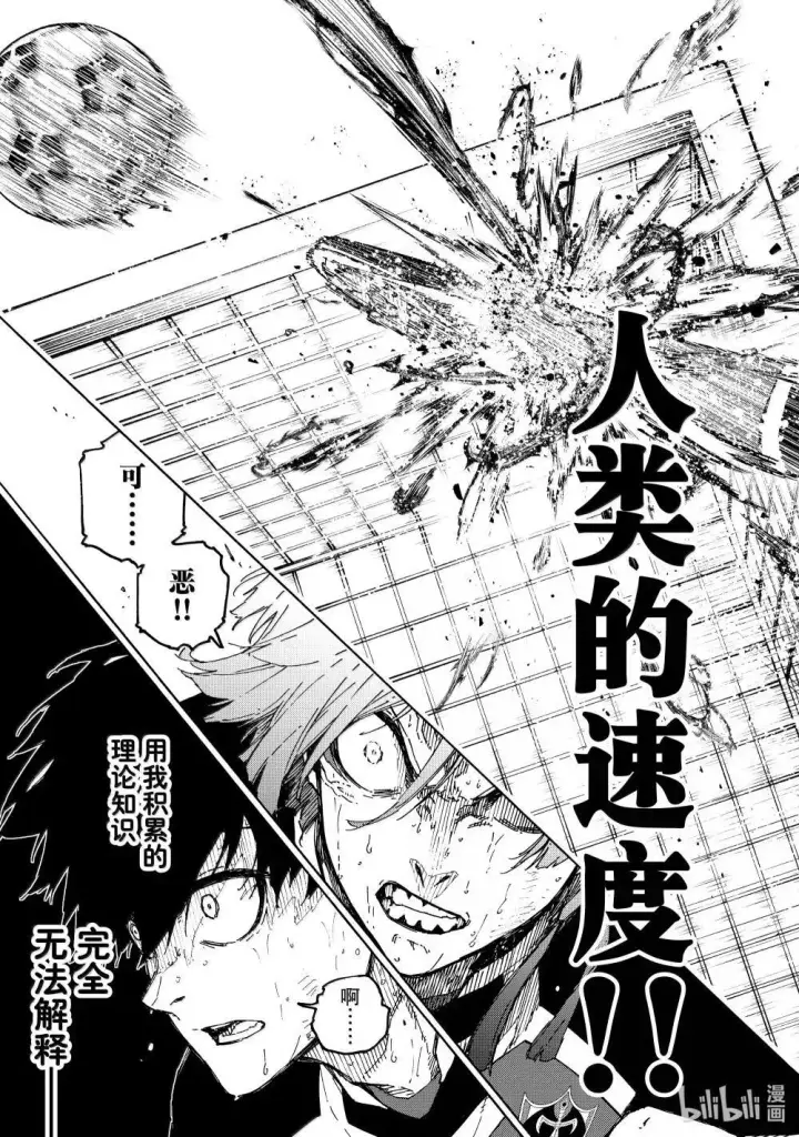 漫画《蓝色监狱 BLUE LOCK》279 足球疯子第15张图