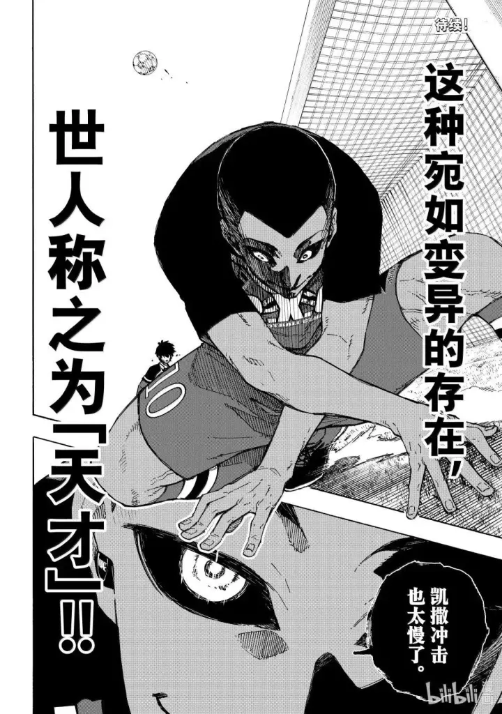 漫画《蓝色监狱 BLUE LOCK》279 足球疯子第16张图