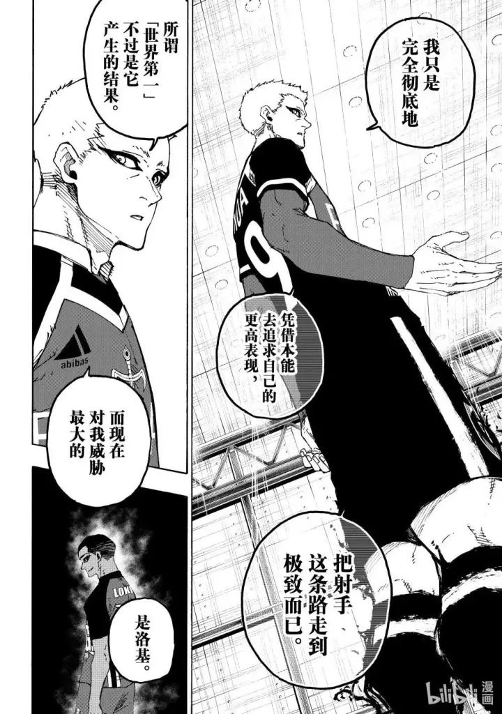 漫画《蓝色监狱 BLUE LOCK》279 足球疯子第2张图