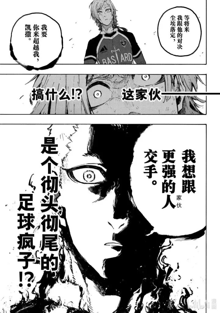 漫画《蓝色监狱 BLUE LOCK》279 足球疯子第3张图