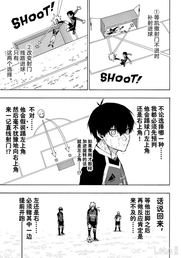 漫画《蓝色监狱 BLUE LOCK》279 足球疯子第4张图