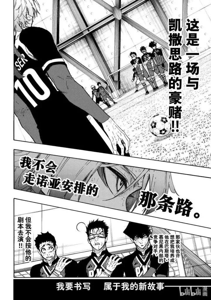 漫画《蓝色监狱 BLUE LOCK》279 足球疯子第5张图