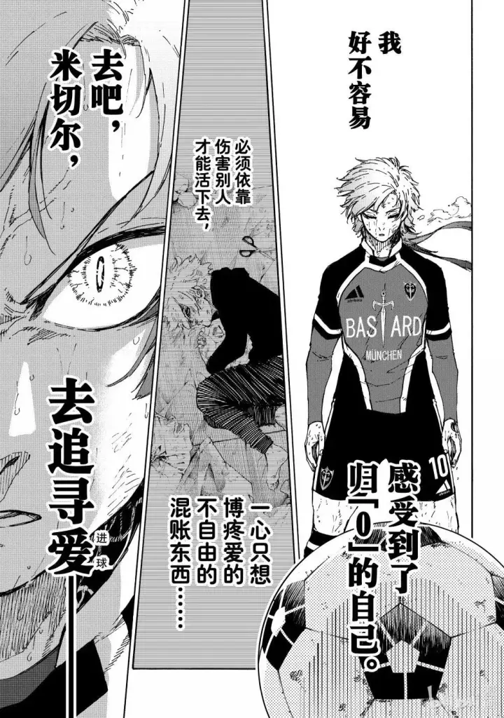 漫画《蓝色监狱 BLUE LOCK》279 足球疯子第6张图