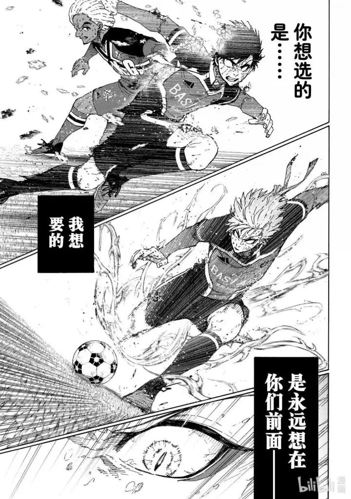 漫画《蓝色监狱 BLUE LOCK》279 足球疯子第8张图
