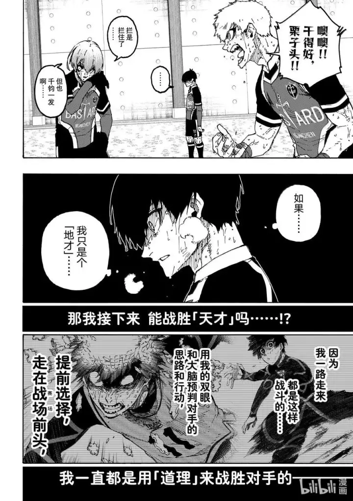 《蓝色监狱 BLUE LOCK》280 地才之壁图14