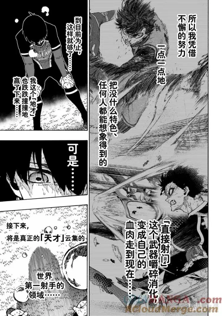 《蓝色监狱 BLUE LOCK》280 地才之壁图15