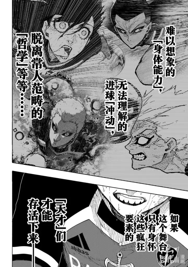 《蓝色监狱 BLUE LOCK》280 地才之壁图16