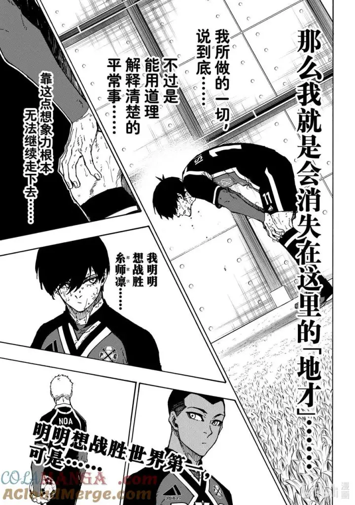 《蓝色监狱 BLUE LOCK》280 地才之壁图17