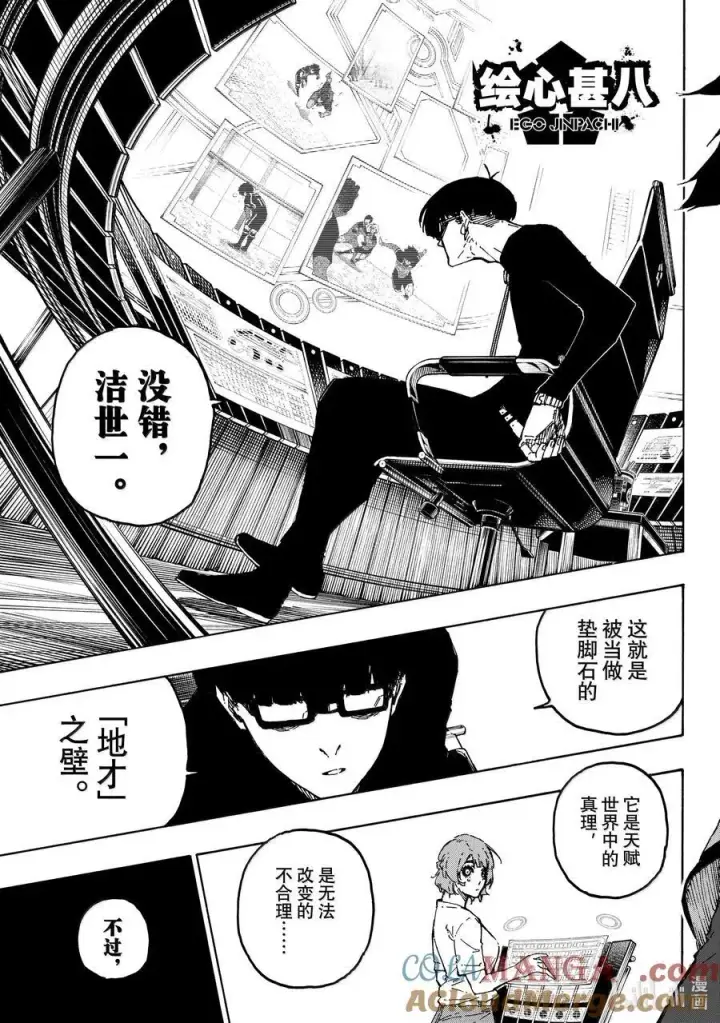《蓝色监狱 BLUE LOCK》280 地才之壁图19