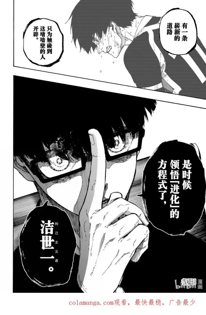 《蓝色监狱 BLUE LOCK》280 地才之壁图20