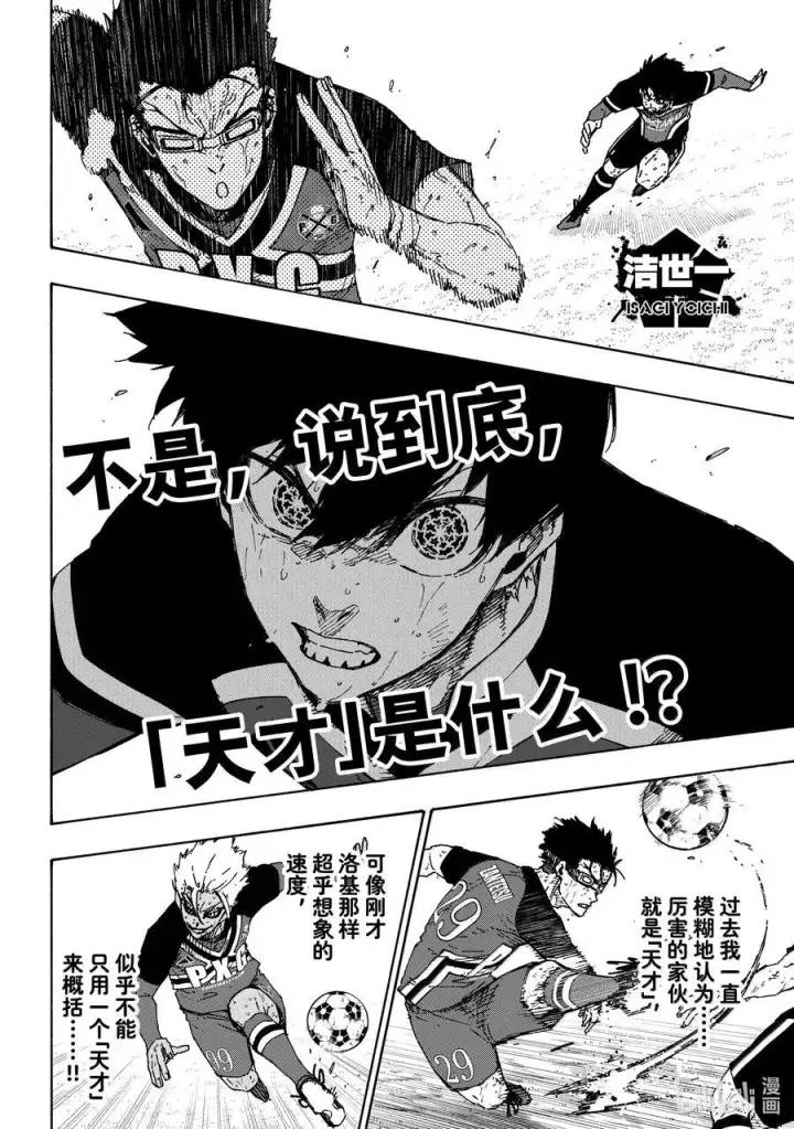 《蓝色监狱 BLUE LOCK》280 地才之壁图4