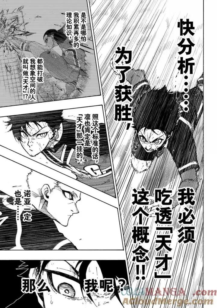 《蓝色监狱 BLUE LOCK》280 地才之壁图5
