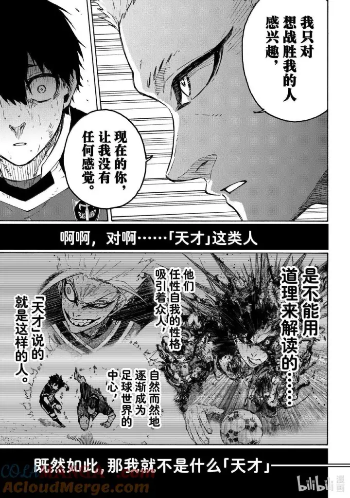 《蓝色监狱 BLUE LOCK》280 地才之壁图7