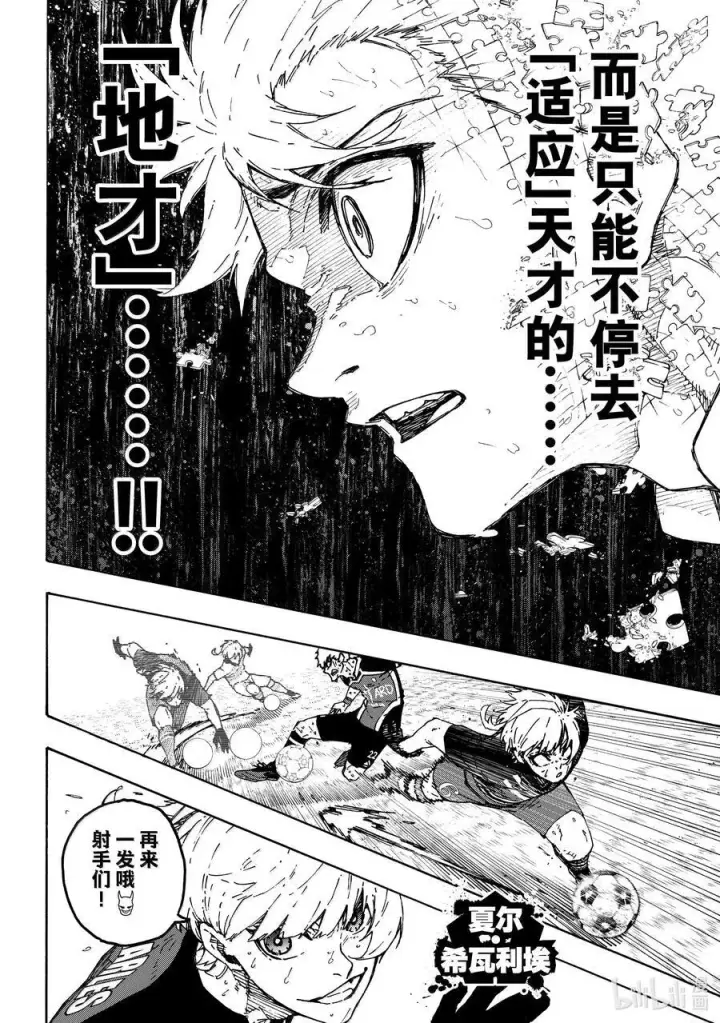 《蓝色监狱 BLUE LOCK》280 地才之壁图8