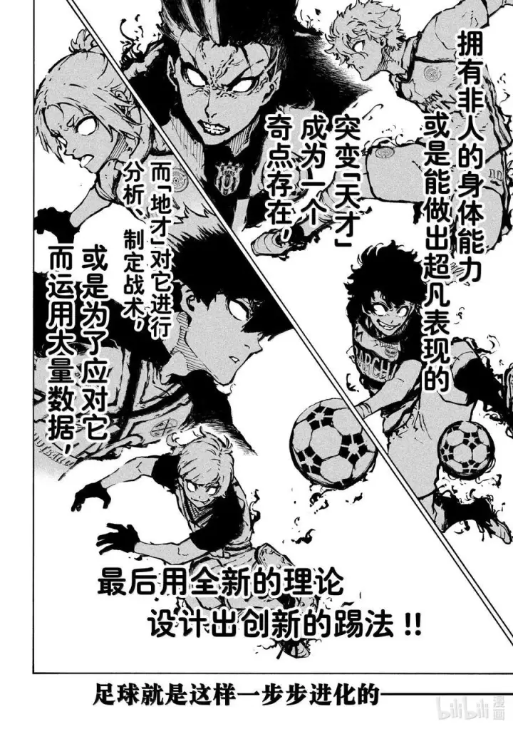 漫画《蓝色监狱 BLUE LOCK》281 进化的方程序第10张图