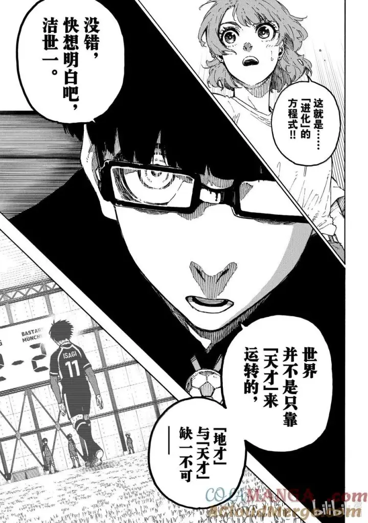 漫画《蓝色监狱 BLUE LOCK》281 进化的方程序第11张图