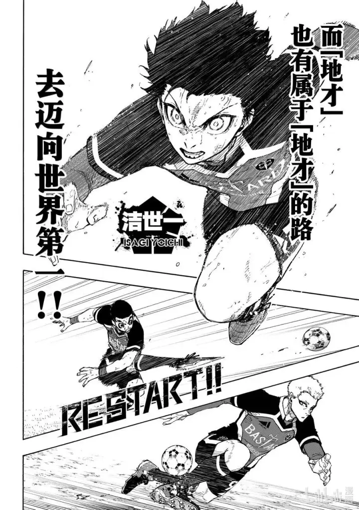 漫画《蓝色监狱 BLUE LOCK》281 进化的方程序第12张图