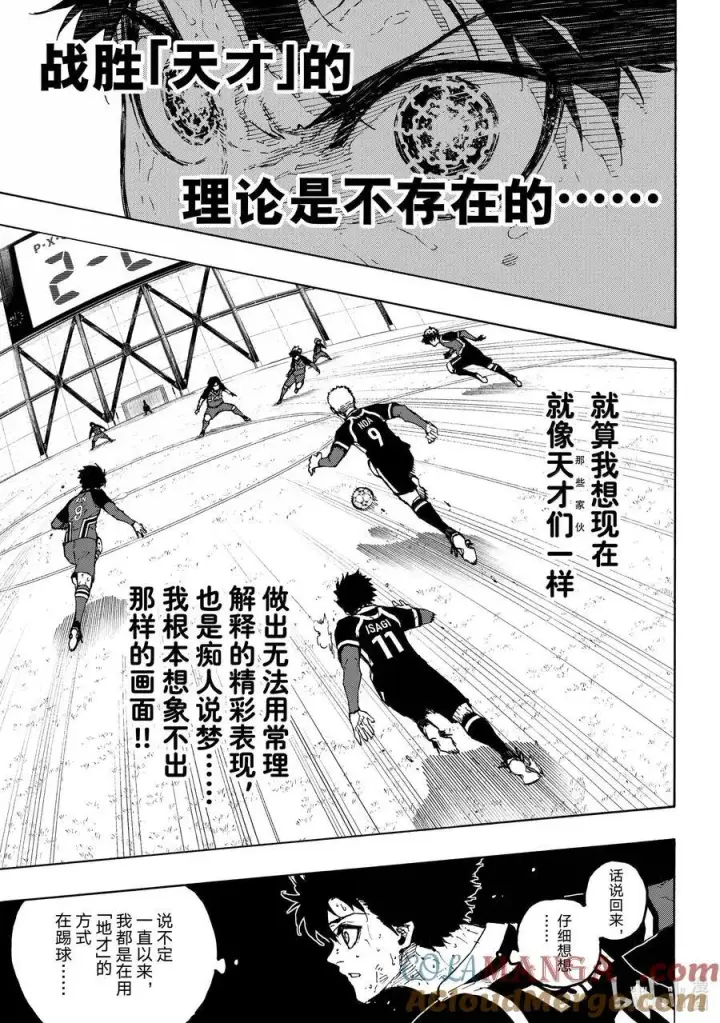 漫画《蓝色监狱 BLUE LOCK》281 进化的方程序第13张图