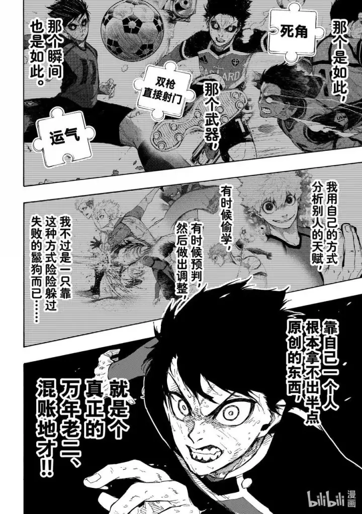 漫画《蓝色监狱 BLUE LOCK》281 进化的方程序第14张图