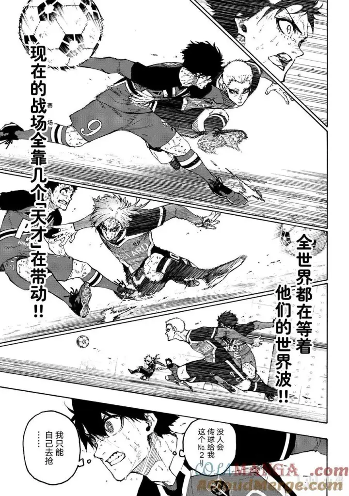 漫画《蓝色监狱 BLUE LOCK》281 进化的方程序第15张图