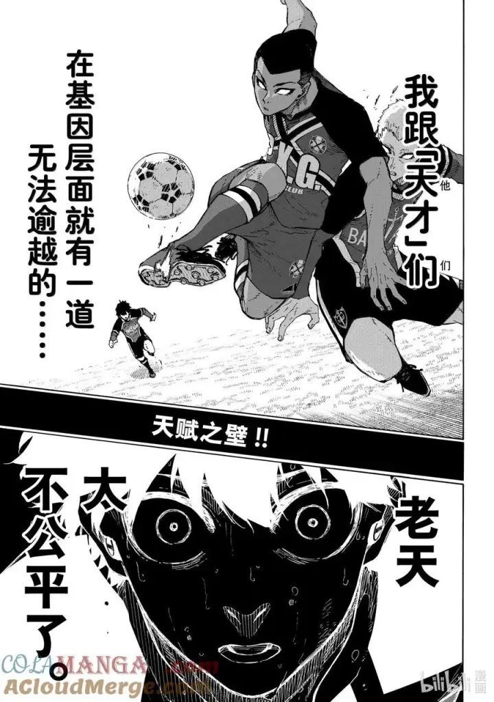 漫画《蓝色监狱 BLUE LOCK》281 进化的方程序第17张图