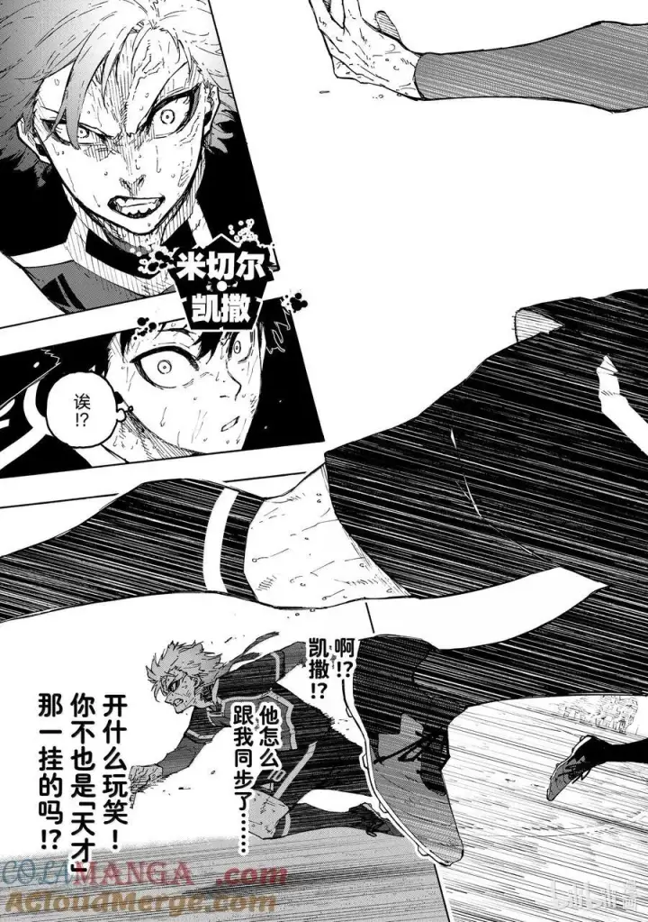 漫画《蓝色监狱 BLUE LOCK》281 进化的方程序第19张图