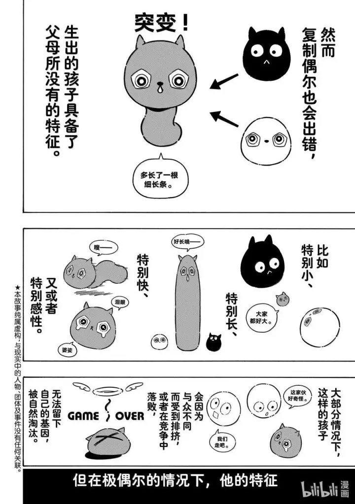 漫画《蓝色监狱 BLUE LOCK》281 进化的方程序第2张图