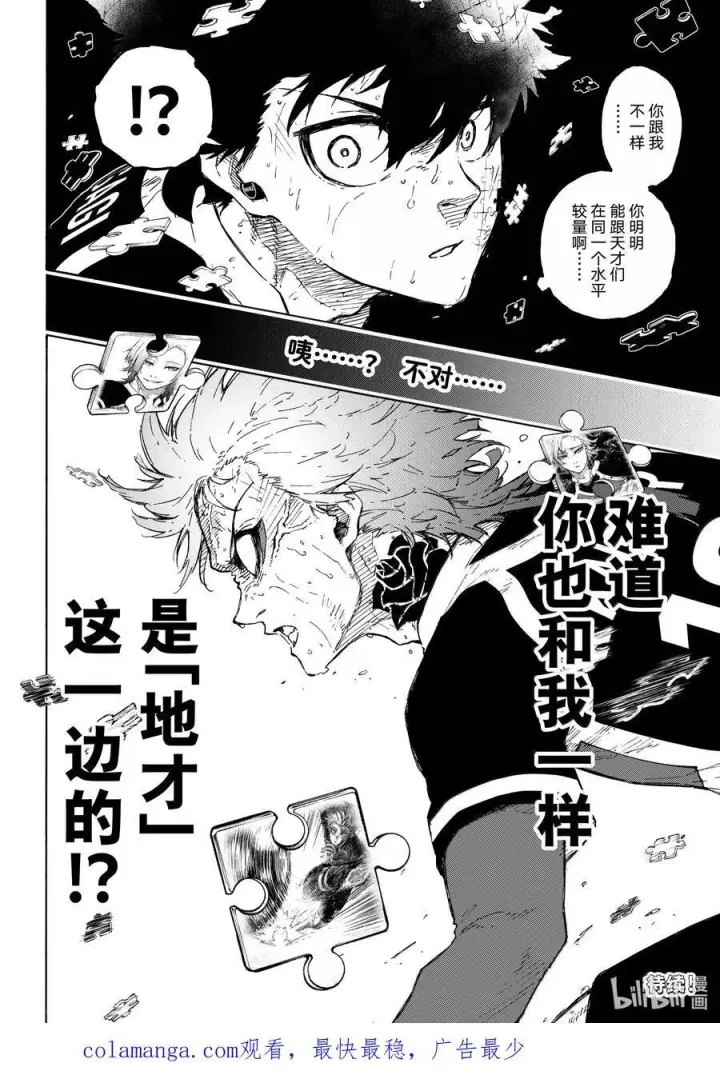漫画《蓝色监狱 BLUE LOCK》281 进化的方程序第20张图